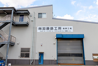 株式会社加藤鉄工所 美原工場