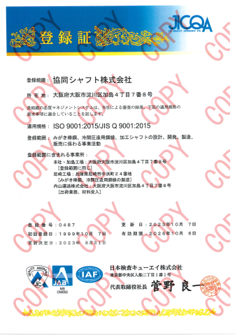 ISO9001登録証