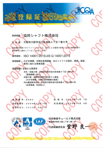 ISO14001登録証